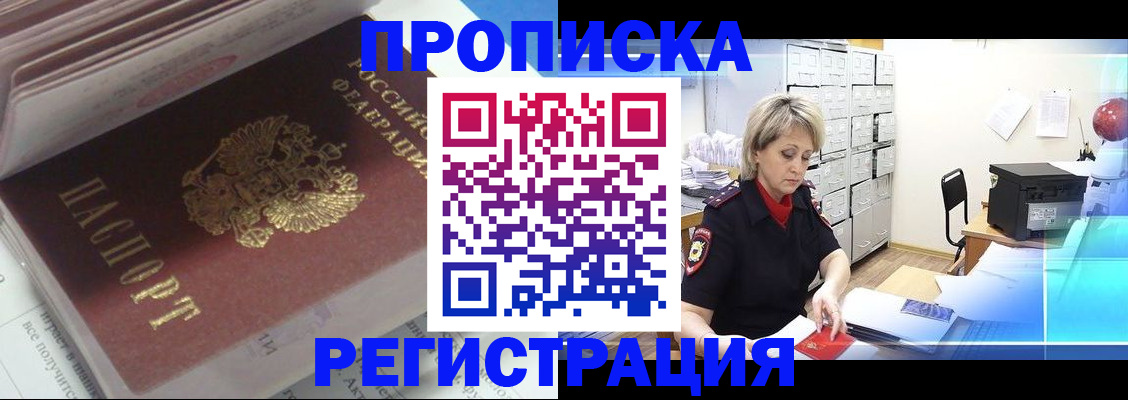 временная регистрация законно в Жердевке