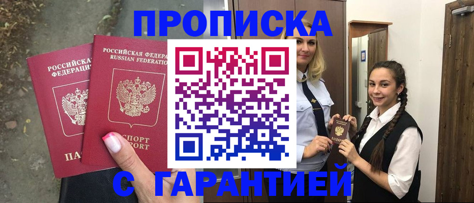 временная регистрация купить в Жердевке