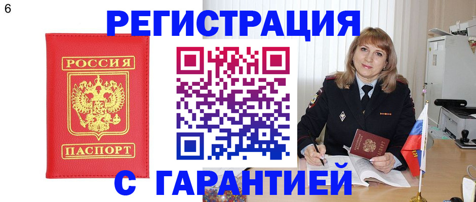 временная регистрация для школы в Жердевке