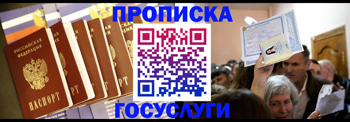 прописка паспорт в Жердевке