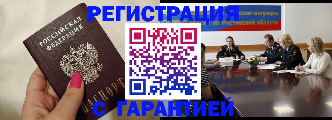 прописка в Жердевке